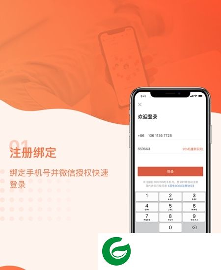 巨牛boss app下载-巨牛boss下载v1.3.7 安卓版