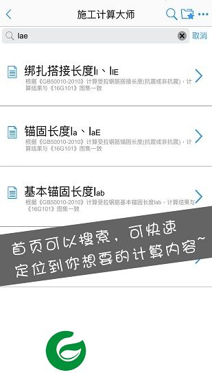 施工计算大师软件