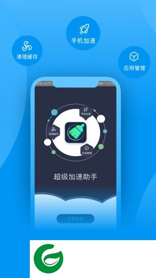 超级加速助手软件下载-超级加速助手手机版下载v1.0.3 安卓版