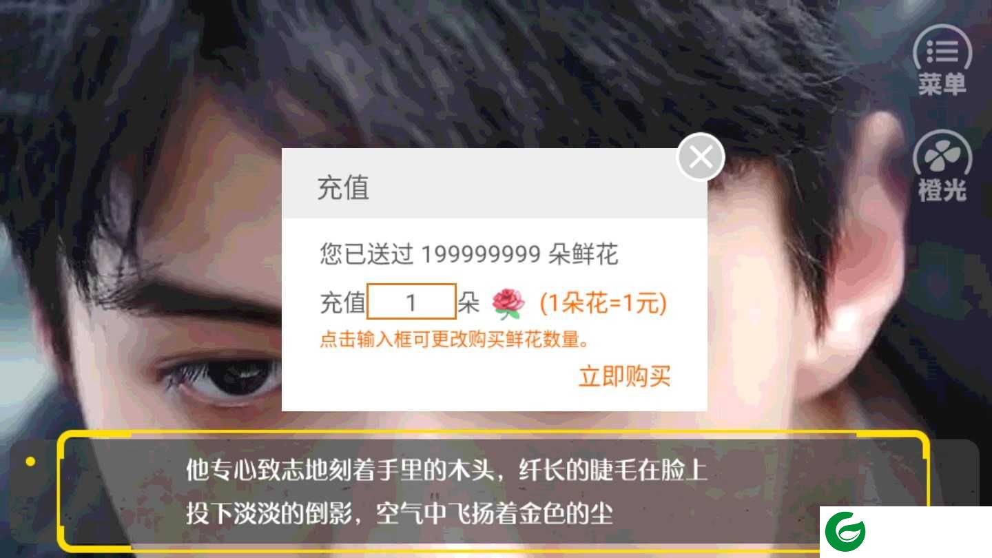 歪我的签呢橙光-歪我的签呢免费鲜花1.0.1025-