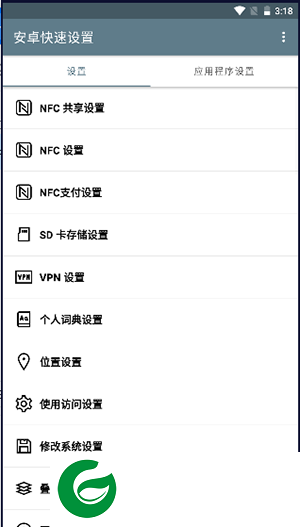 安卓快速设置APP下载_安卓快速设置最新版下载