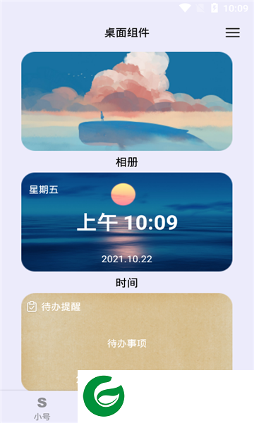 万物小组件下载手机版_万物小组件桌面万能小组件下载