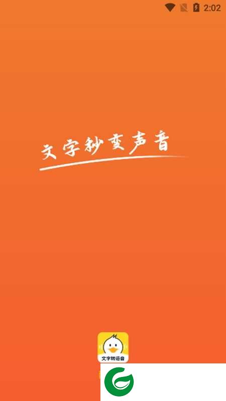 配音鸭免费版下载-配音鸭会员解锁版下载v1.6.9