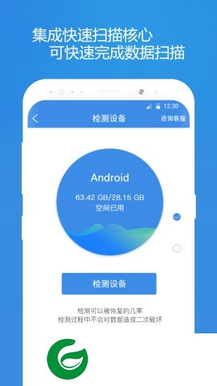 照片恢复精灵软件下载-照片恢复精灵免费版下载v3.0.5 安卓版