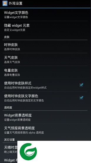 fancywidgets最新版下载-fancy widgets天气皮肤下载v4.0.1 安卓版