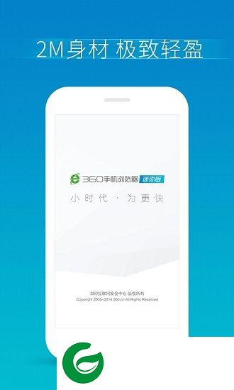 360浏览器迷你版下载安装-360手机浏览器迷你版下载v3.0.3 安卓版