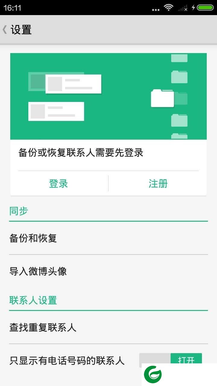 天天通讯录app下载-天天通讯录客户端下载v1.0.76 安卓版