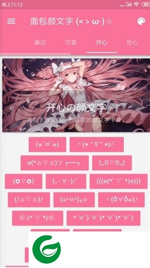 面包颜文字app下载-面包颜文字下载v0.1.4 安卓版