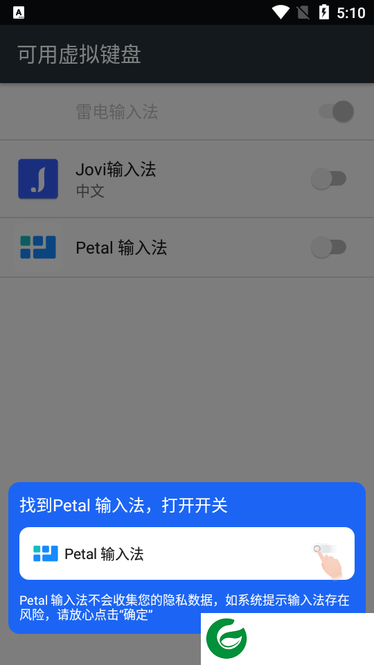 花瓣Petal输入法app下载-花瓣Petal输入法最新版下载v1.0.18