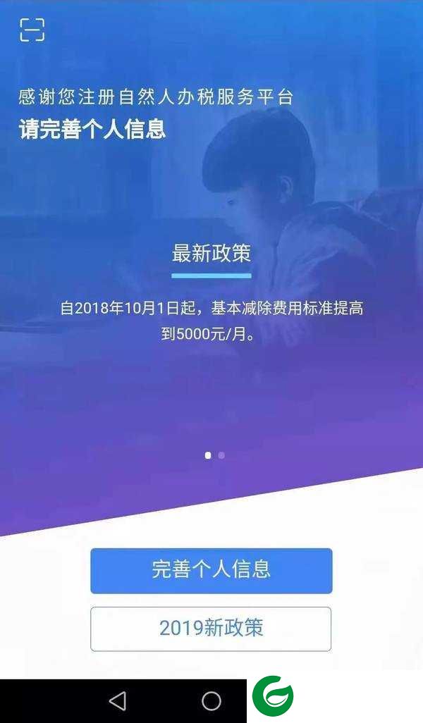 个税app免费版下载_个税app最新版下载