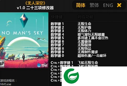 无人深空修改器下载-无人深空多项修改器下载v1.0 免费版