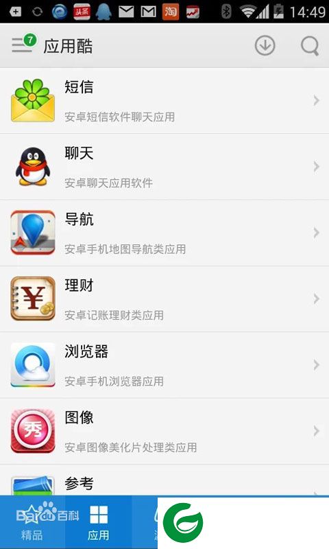 应用酷手机app下载-应用酷下载v3.3.7 安卓版