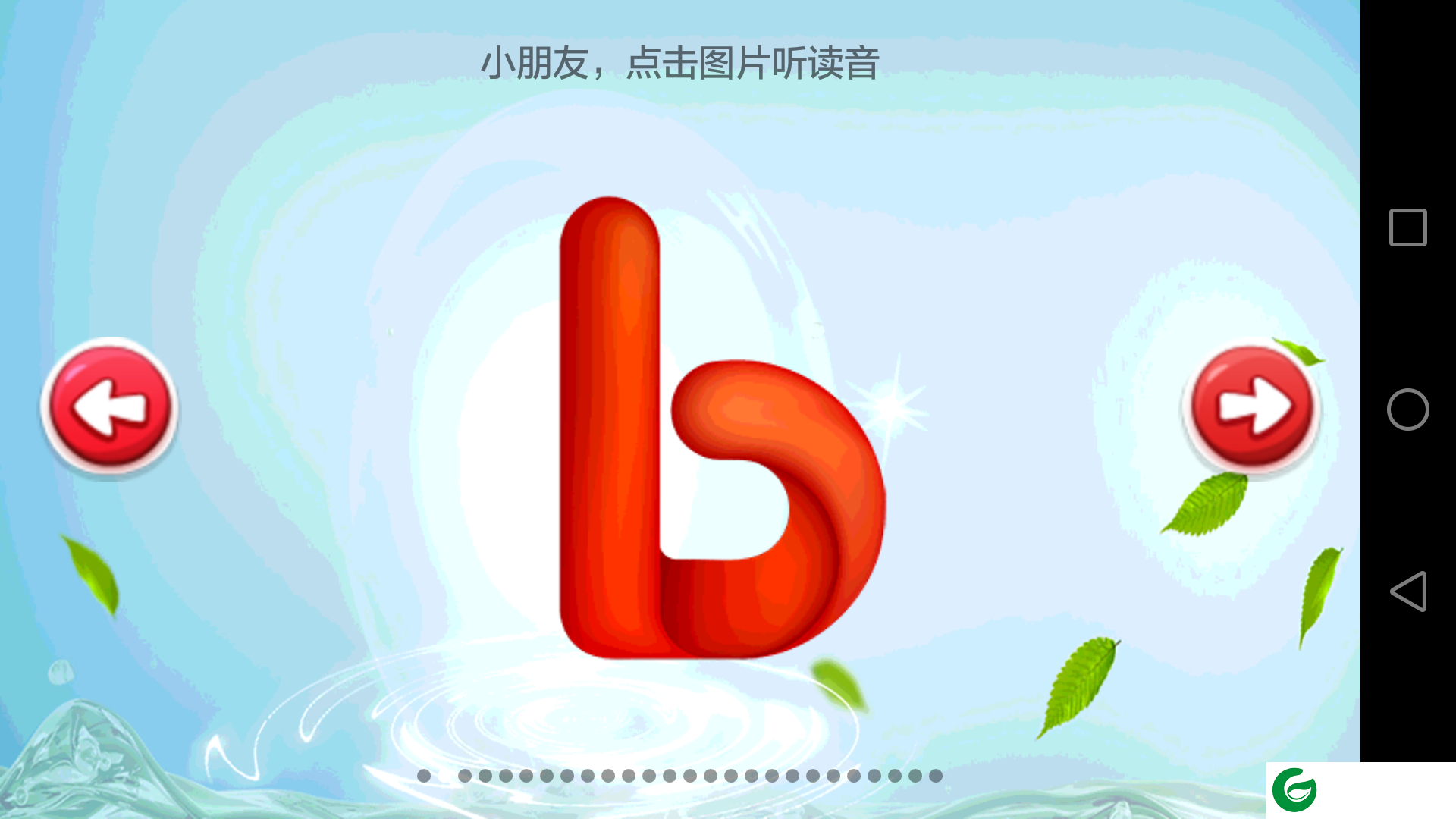 儿童学习乐园免费版下载_儿童学习乐园免费最新版下载
