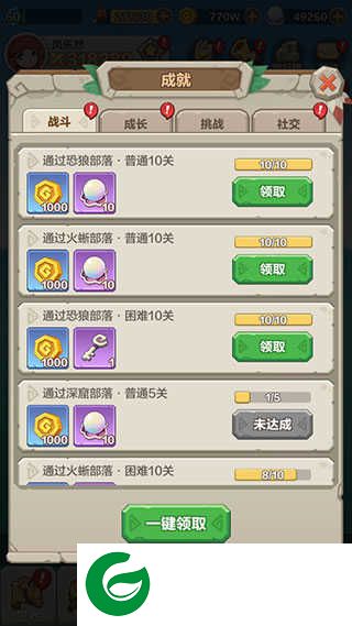 勇者养成记游戏成就系统截图1