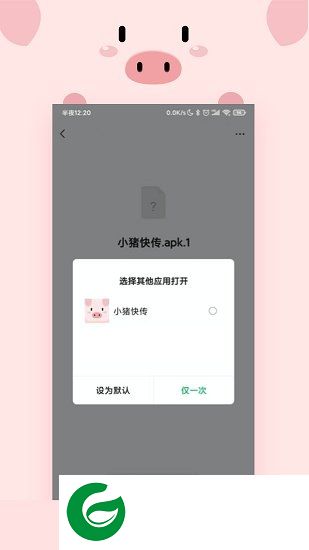 小猪快传app下载-小猪快传下载v1.0.5 安卓版