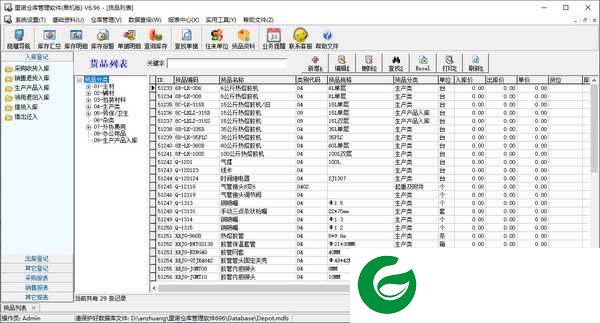 里诺仓库管理软件(单机版)下载-里诺仓库管理下载安装