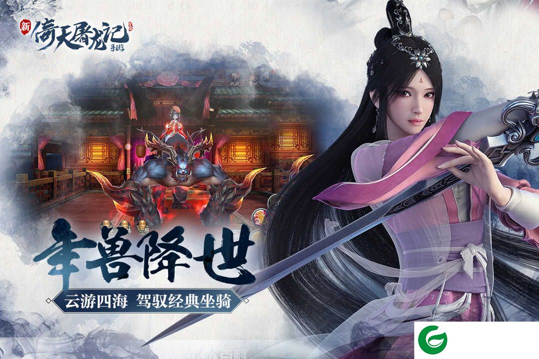 倚天屠龙记手游官方版下载-倚天屠龙记手游2023下载1.7.13-