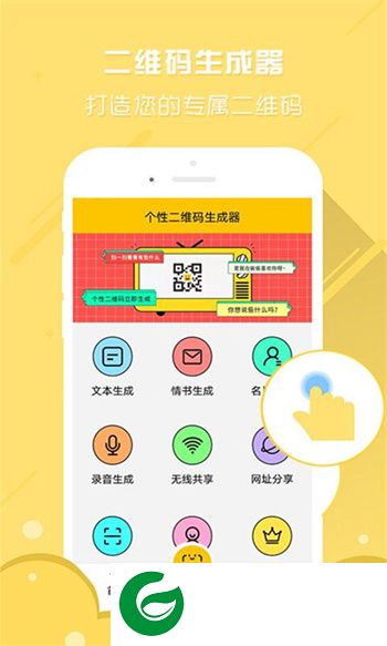 个性二维码app下载-个性二维码生成器软件下载v3.7.4 安卓版