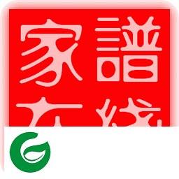 家谱在线手机版app下载-家谱在线制作下载v3.0.2 最新版