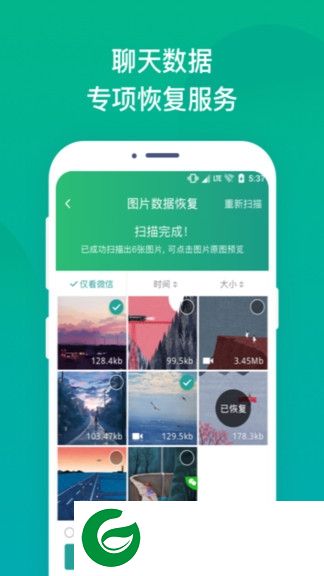 语音恢复大师软件下载-语音恢复大师手机版下载v35 安卓版