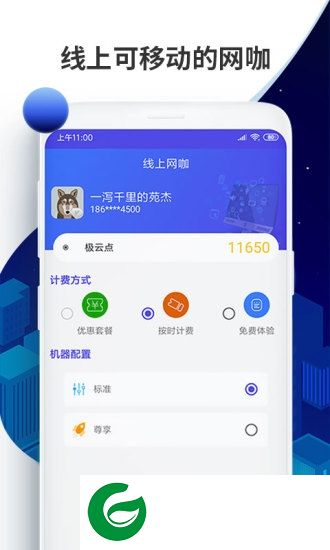 线上网咖app下载-线上网咖手机版下载v1.3.5 最新版