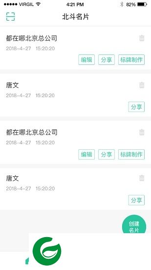 北斗名片软件下载-北斗名片app下载v1.0.0 安卓版
