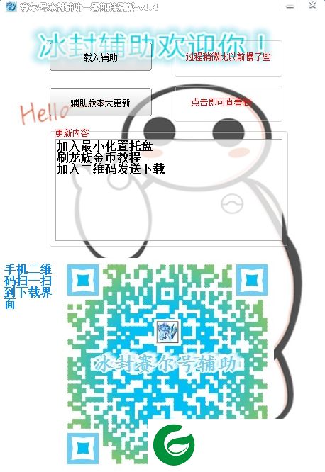 赛尔号冰封辅助下载-赛尔号冰封修改器下载v1.3.1.0 绿色版