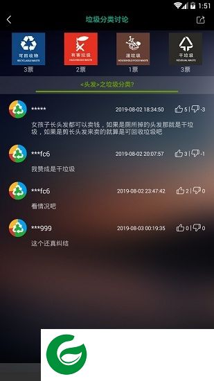 垃圾分类神器app下载-垃圾分类神器下载v1.1.1 安卓版