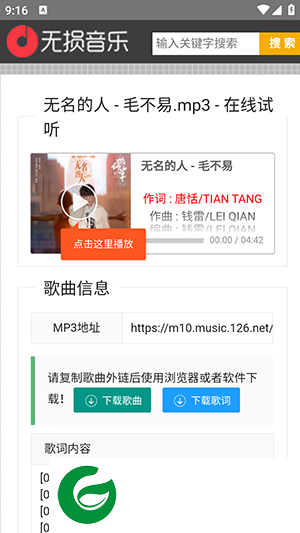 无损音乐播放器免费版下载-无损音乐播放器app下载安装v1.0