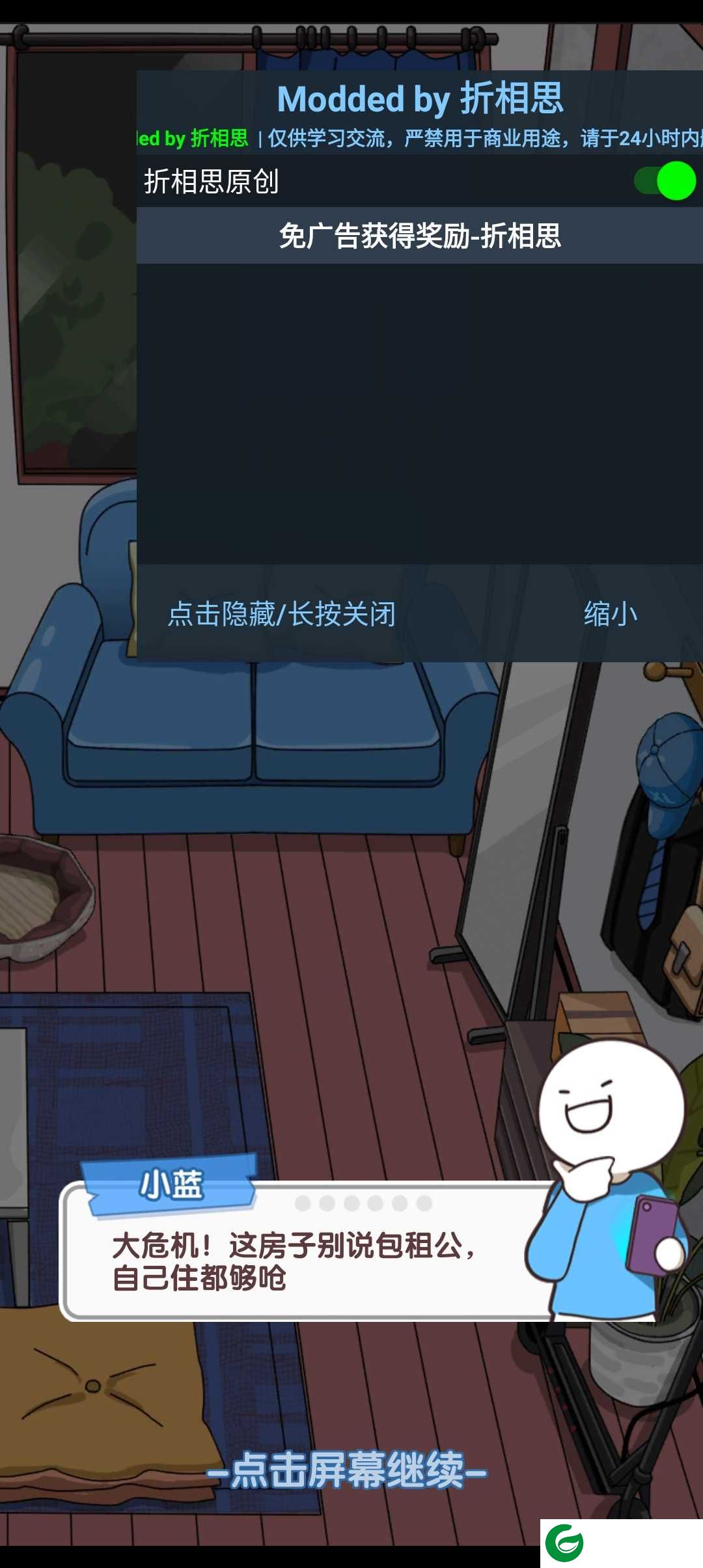 小蓝的打工日常无限金币版免广告下载-小蓝的打工日常无限金币钻石下载2.1.3-