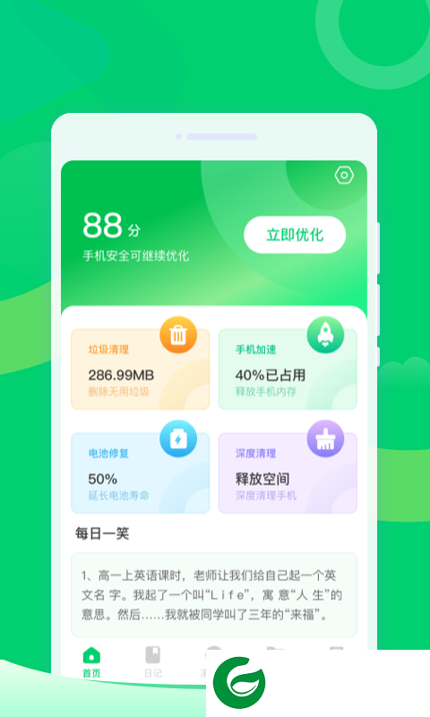 36每日清理APP下载_36每日清理安卓版下载