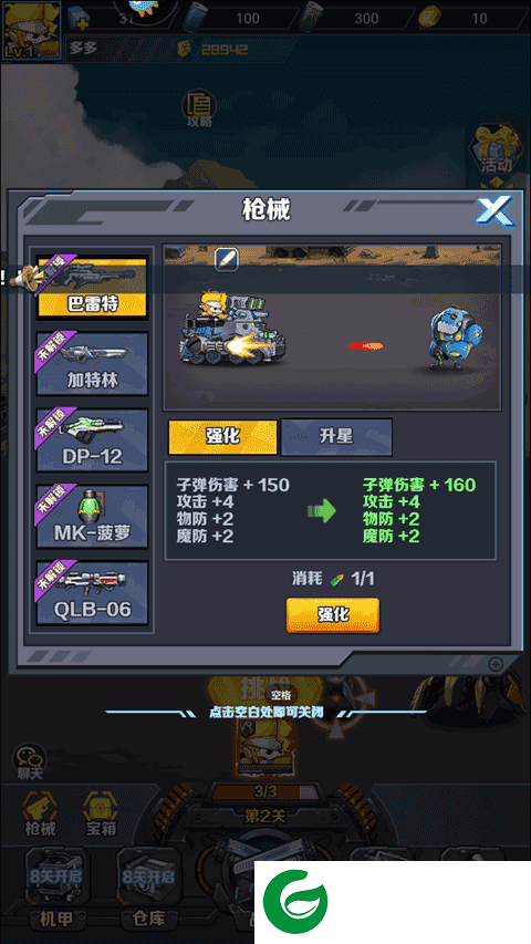 机甲大作战