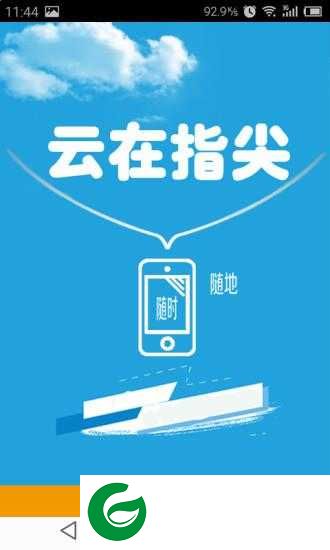 云在指尖下载安装-云在指尖安卓版下载
