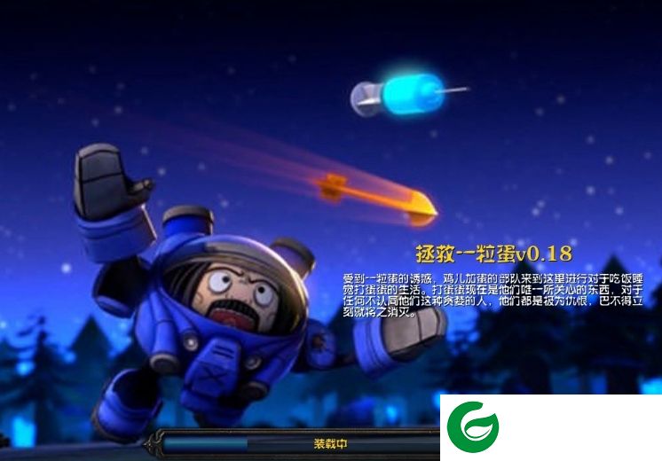 拯救一粒蛋0.18-拯救一粒蛋v0.18_魔兽防守地图下载附隐藏英雄密码