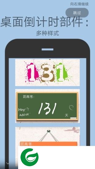 劲战高考倒计时软件下载-劲战高考倒计时锁屏app下载v5.0.2 安卓版