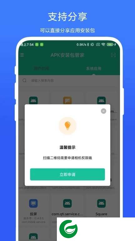APK安装包管家免费版下载_APK安装包管家安卓免费版下载1.0.1