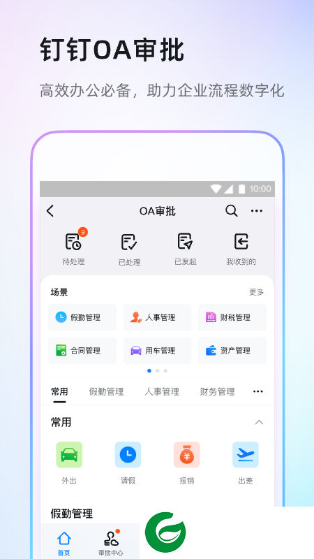 钉钉免费下载APP_钉钉免费下载安装最新版