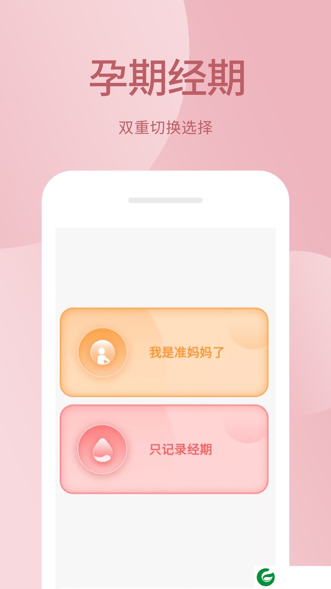 月经期助手app下载-月经期助手下载v1.3.2 最新版