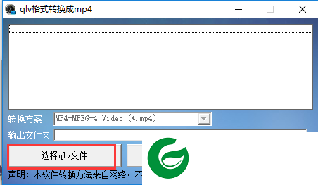 qlv格式转换成mp4软件下载_qlv格式转换成mp4免费软件下载