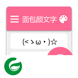 面包颜文字app下载-面包颜文字下载v0.1.4 安卓版
