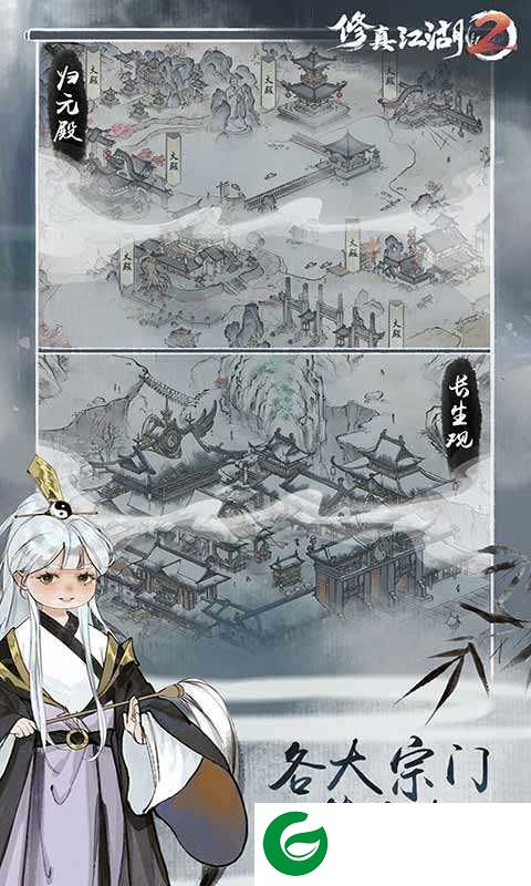 修真江湖2手游下载-修真江湖2手游最新版下载-