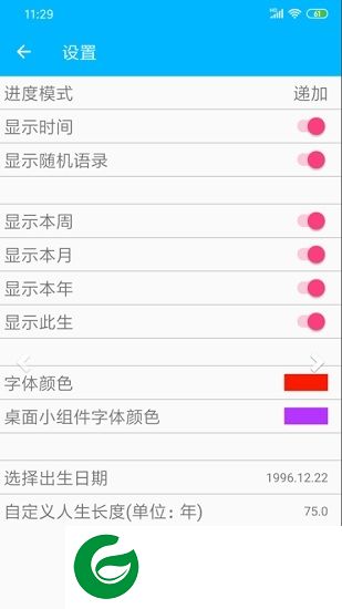 时间进度app下载-时间进度软件下载v2.3.1 安卓版