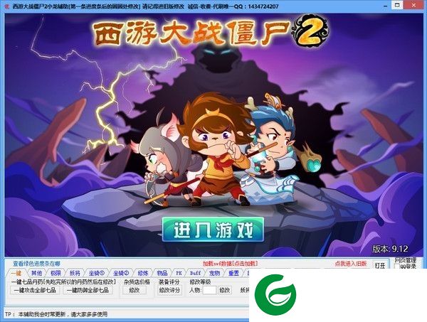 小龙西游大战僵尸2辅助下载-西游大战僵尸2小龙辅助下载最新版