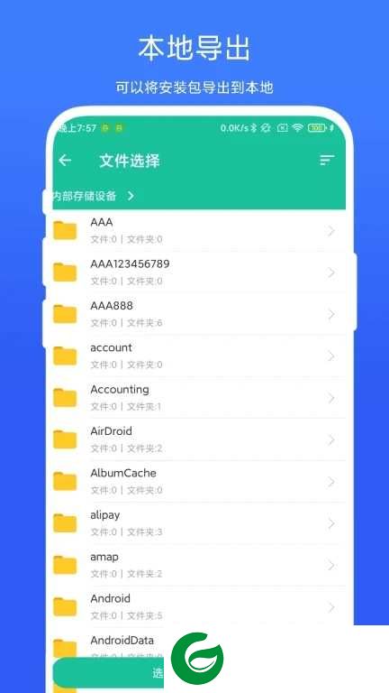 APK安装包管家免费版下载_APK安装包管家安卓免费版下载1.0.1