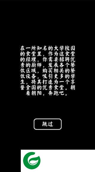 大学食堂模拟器下载-大学食堂模拟器安卓版下载-
