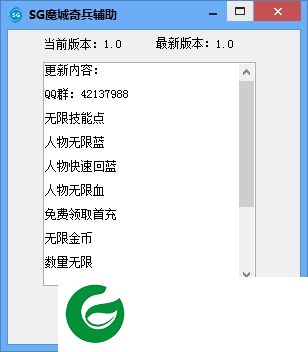 魔城奇兵辅助 下载-SG魔城奇兵辅助下载v1.0 绿色免费版