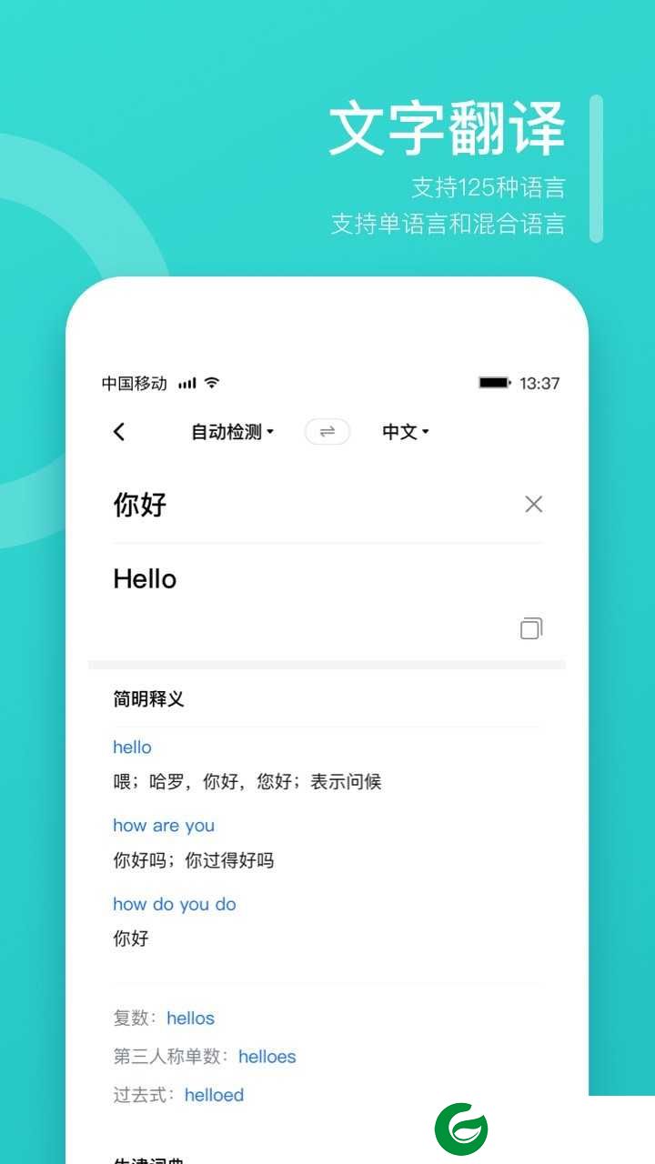 翻译狗软件下载_翻译狗免费版下载
