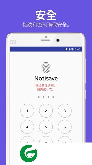 保存通知app下载-notisave保存通知下载v3.9.8 安卓版