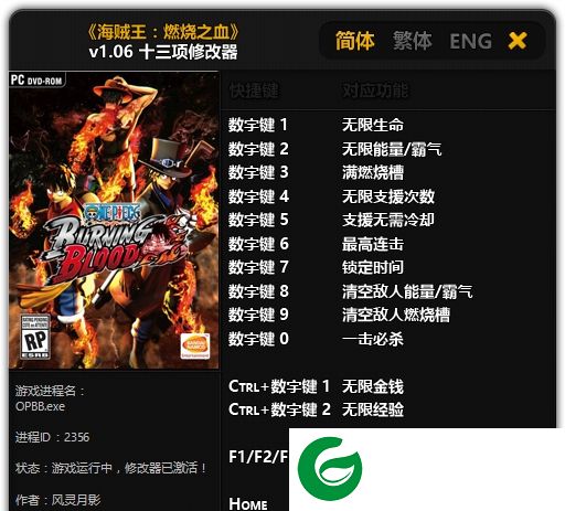 海贼王燃烧之血修改器-海贼王燃血风灵月影修改器下载绿色版