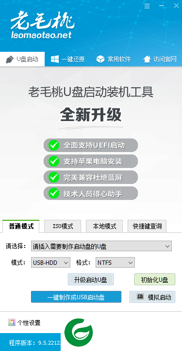 老毛桃u盘启动盘下载安装-老毛桃u盘启动盘电脑版下载